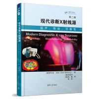 [N]现代诊断X射线源(技术制造可靠性第2版)(精)-9787302623113