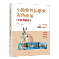 [N]小动物外科手术彩色图解(精)-9787122429421