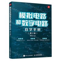 [N]模拟电路和数字电路自学手册(第2版)-9787115616340
