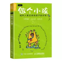 [N]做个小孩(成年人更应保有孩子的天性)-9787115614469