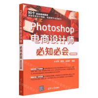 [N]Photoshop电商设计师必知必会(微视频版)-9787302634621