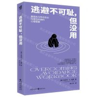 [N]逃避不可耻但没用-9787229163679