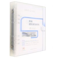 [N]新编建筑装饰材料(高等职业教育土建类互联网+活页式创新教材)-9787112269723