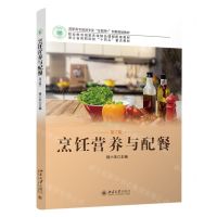 [N]烹饪营养与配餐(第2版高职高专旅游专业互联网+创新规划教材)-9787301328040