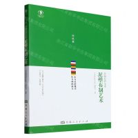 [N]泥塑布制艺术/幸福拉萨文库-9787223070744