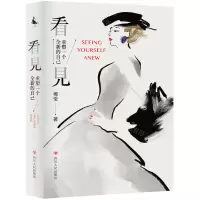 [N]看见(重塑一个全新的自己)-9787220131844