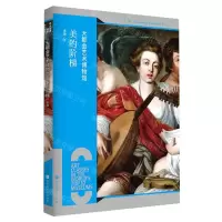 [N]大都会艺术博物馆(美的阶梯)-9787569946154