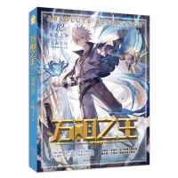 [N]万相之王(12龙池之争)-9787514520316