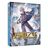 [N]万相之王(12龙池之争)-9787514520316