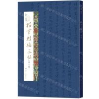 [N]知书(楷书结构三讲)-9787220129018