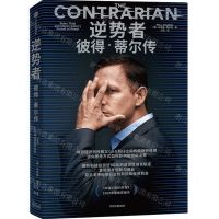 [N]逆势者(彼得·蒂尔传)-9787521757163
