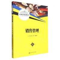 [N]销售管理(新编21世纪高等职业教育精品教材)/市场营销系列-9787300316604