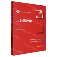 [N]土地资源学(新编21世纪土地资源管理系列教材)-9787300316420