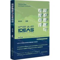 [N]辩护思路与专家点评(精)-9787301341353