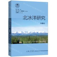 [N]北冰洋研究(第6辑)-9787542679864