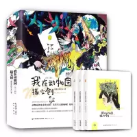 [N]我在动物园搞文创(共3册)-9787514519884