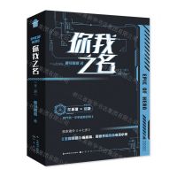 [N]你我之名(上下)-9787514519853