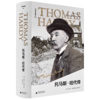 [N]托马斯·哈代传(精)/文学纪念碑-9787559859983