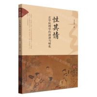 [N]性其情(玄学向理学的演进与转化)-9787010257495