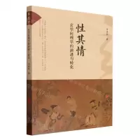 [N]性其情(玄学向理学的演进与转化)-9787010257495