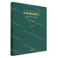 [N]在希望的田野上(施光南声乐作品50首钢琴伴奏版)-9787503974427