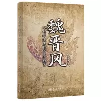 [N]魏晋风(从群雄逐鹿到门阀政治)-9787507556018