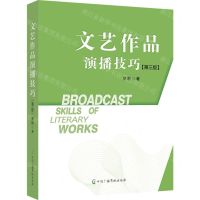 [N]文艺作品演播技巧(第3版)-9787504389701
