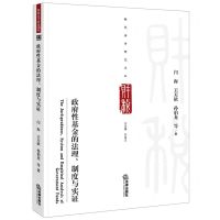 [N]政府性基金的法理制度与实证/财税法学研究文丛-9787519778873