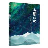 [N]山居仙境(品读香山静宜园的造园艺术)/北京学学术文库-9787200174113