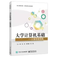 [N]大学计算机基础--计算思维视角(新工科建设之路计算机类专业精品教材)-9787121458446