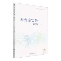 [N]办公室实务(第2版高等职业教育文秘类专业系列教材)-9787111731481
