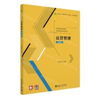 [N]运营管理(第4版高等院校经济管理类专业互联网+创新规划教材)-9787301340516