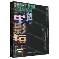 [N]电影短片创作(北京电影学院研究生拔尖人才实验班研究1)-9787507852547