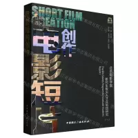 [N]电影短片创作(北京电影学院研究生拔尖人才实验班研究1)-9787507852547