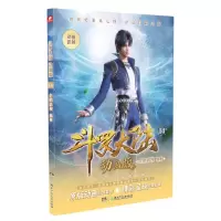 [N]斗罗大陆(动画版14)-9787556270736
