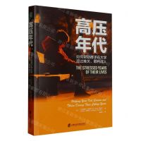 [N]高压年代(如何帮助孩子在大学渡过难关顺利成人)-9787552038682