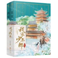 [N]我家少年郎(共2册)-9787559477408