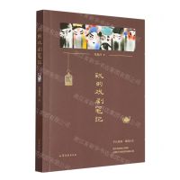 [N]我的戏剧笔记-9787532968473