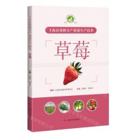 [N]草莓(上海市果树全产业链生产技术)-9787547862469