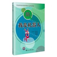 [N]嗨我是机器人-9787551164139