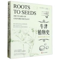 [N]牛津植物史(植物学故事400年)(精)-9787213110450