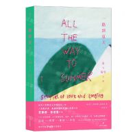 [N]一路到夏天(爱与渴望之歌)-9787541165979