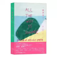 [N]一路到夏天(爱与渴望之歌)-9787541165979