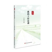 [N]我的工作足迹-9787511662545