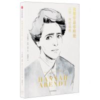 [N]我愿你是你所是(汉娜·阿伦特传)-9787521753455