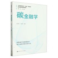 [N]碳金融学(碳达峰碳中和系列教材工业和信息化部十四五规划教材)-9787300315669