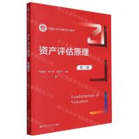[N]资产评估原理(第3版新编21世纪金融学系列教材)-9787300315447