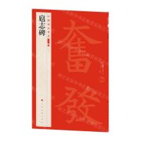 [N]扈志碑/中国碑帖名品-9787547930830