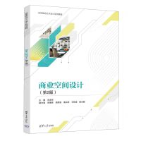 [N]商业空间设计(第2版高等教育艺术设计系列教材)-9787302637172