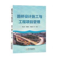 [N]路桥设计施工与工程项目管理-9787548465706